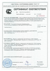 Сертификат Элби КТПН